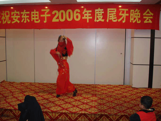 2006年尾牙晚会